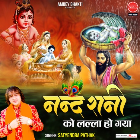 Nand Rani Ko Lalla Ho Gaya | Boomplay Music