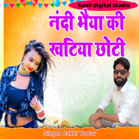 nandee bhaiya kee khatiya chhotee (Dehati lokgeet) | Boomplay Music