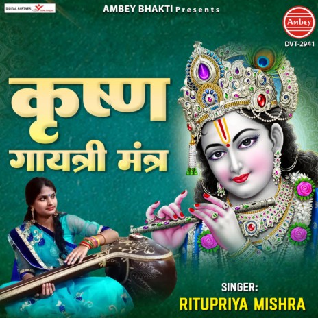 Krishan Gayatri Mantra | Boomplay Music