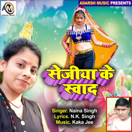 Sejiya p aawte muruk jata nokh (Sejiya Ke Swad) | Boomplay Music