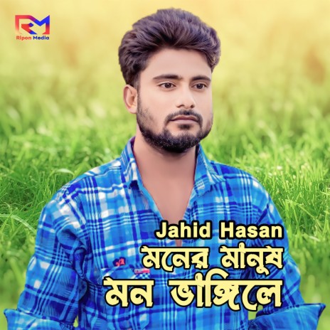 Moner Manush Mon Vanggile | Boomplay Music