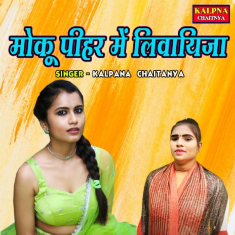 Moku Pihar Main Liwayija | Boomplay Music