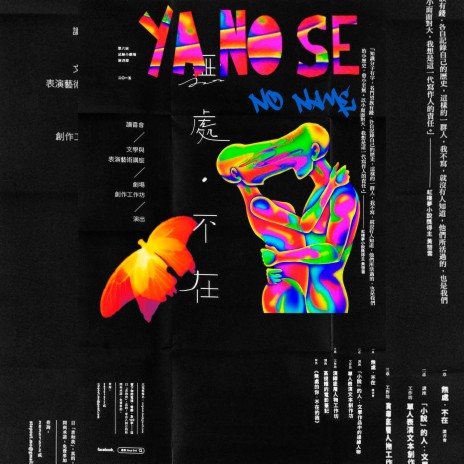 Ya No Se | Boomplay Music