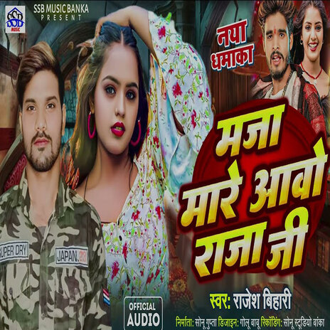 Maza Mare Aawo Raja Ji | Boomplay Music