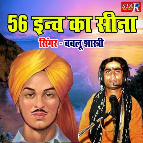 56 Inch Ka Seena | Boomplay Music