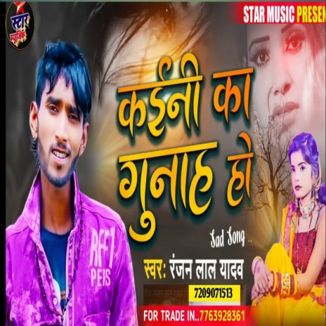 Kaini Ka Gunah Ho (Bhojpuri Sad Song 2022) | Boomplay Music