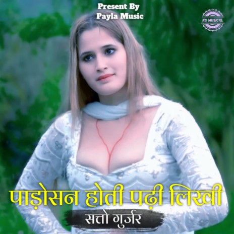 Padoshin Hoti Padhi Likhi | Boomplay Music