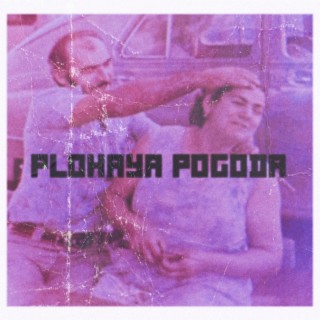 Plohaya Pogoda lyrics | Boomplay Music