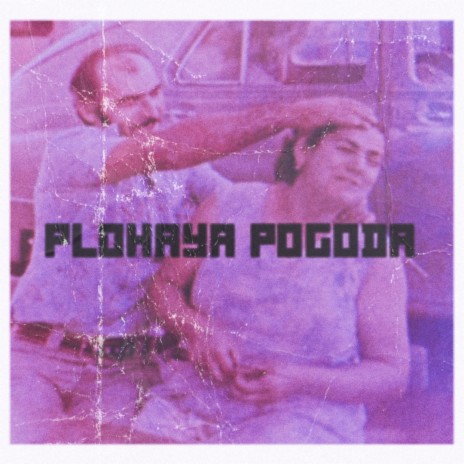 Plohaya Pogoda | Boomplay Music
