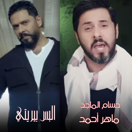 Elbes Berety ft. Hossam Elmaged | Boomplay Music