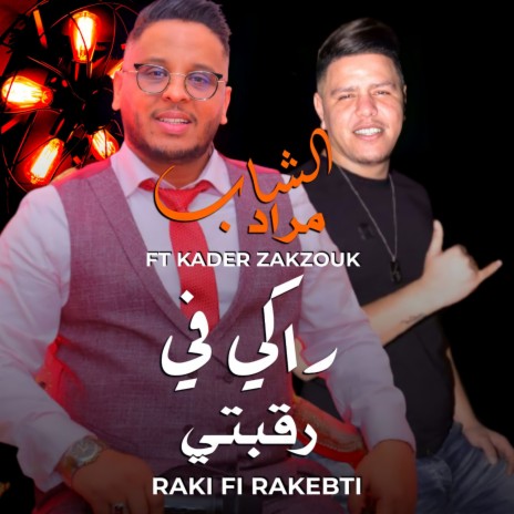 Raki Fi Ra9Ebti ft. Kader Zakzouk | Boomplay Music