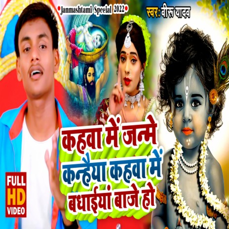 Yasoda Ghar Baje Chai Badhai (Maithili) | Boomplay Music