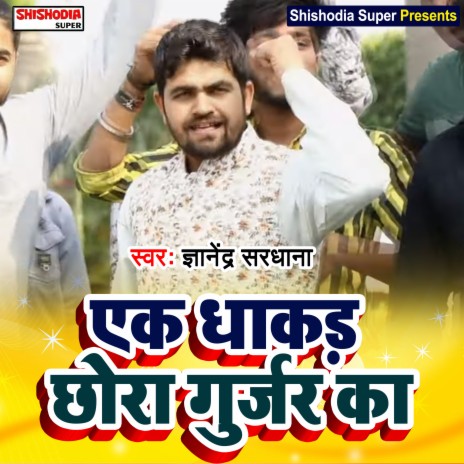 Ek dhakad chhora gurjar ka (Haryanvi) | Boomplay Music