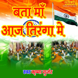 Bta Maa Aaj Tiranga Mai