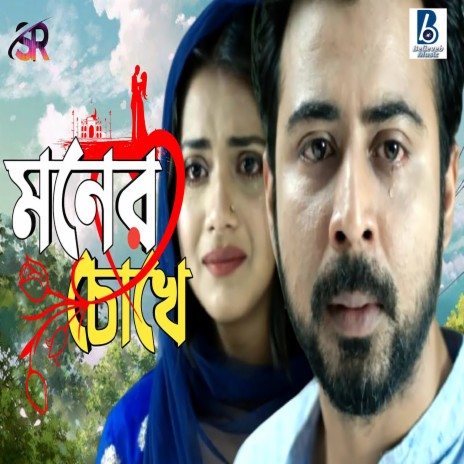 Moner Chokhe | Boomplay Music