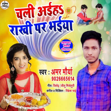 Chali Aiha Rakhi Par Mor Bhaiya | Boomplay Music