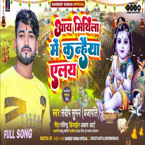 Aay Mithila Me Kanhaiya Elay (Maithili) | Boomplay Music