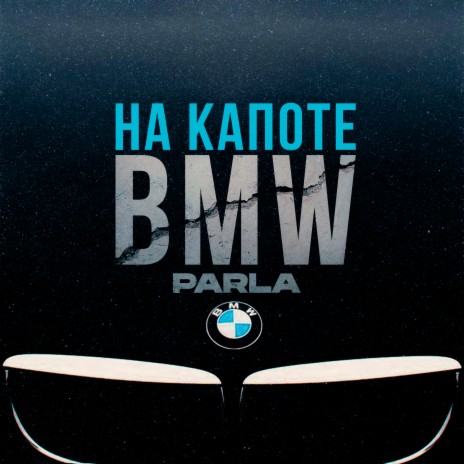 На капоте BMW | Boomplay Music