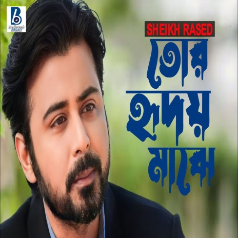 Tor Hridoy Majhe | Boomplay Music