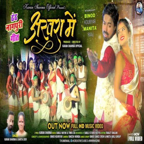Akhra Me (Nagpuri) | Boomplay Music