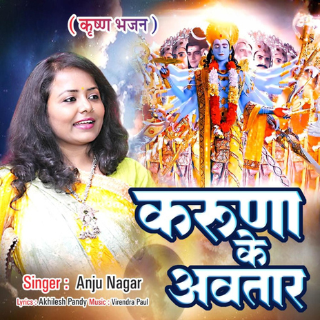 Karuna Ke Avataar (Krishn Bhajan) | Boomplay Music