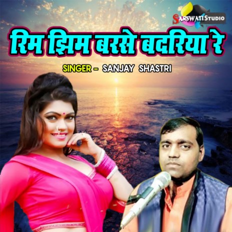 Rim Jhim Barse Badariya Re | Boomplay Music