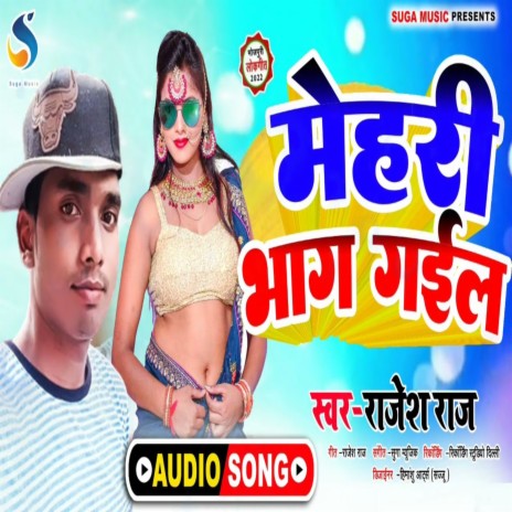 Mehari Bhag Gail (Bhojpuri Song) | Boomplay Music
