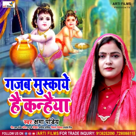 Gajab Muskaye Hai Kanhaiya (Krishna Bhajan) | Boomplay Music