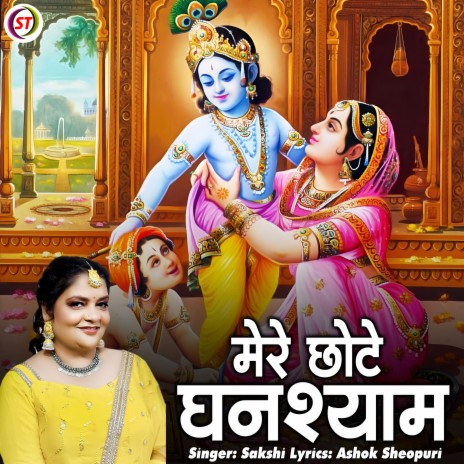 Mere Chhote Ghanshyam | Boomplay Music