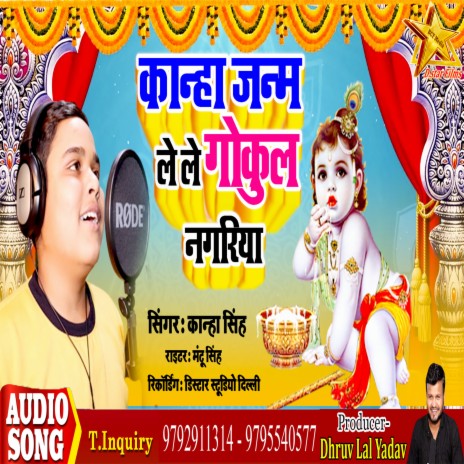 Kanha Janam Le Le Gokul Nagariya (Bhojpuri)
