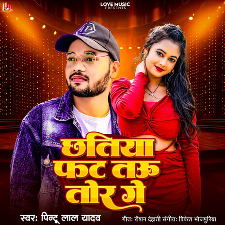 Chhatiya Fat Tau Tor Ge (Bhojpuri) | Boomplay Music