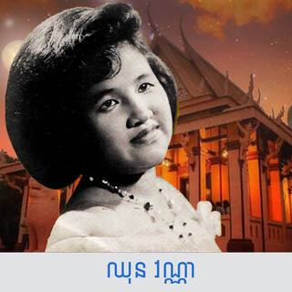 ចម្រៀងសម័យ