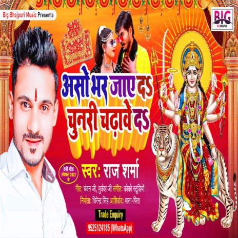 Aso Bhar Jaye Da Chunari Chadhawe Da (Bhojpuri) | Boomplay Music