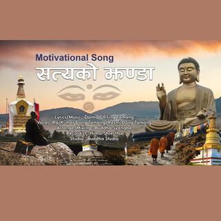 Satyako Jhanda || A Motivational Nepali Song