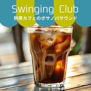 熱帯カフェのボサノバサウンド