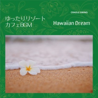 ゆったりリゾートカフェBGM - Hawaiian Dream