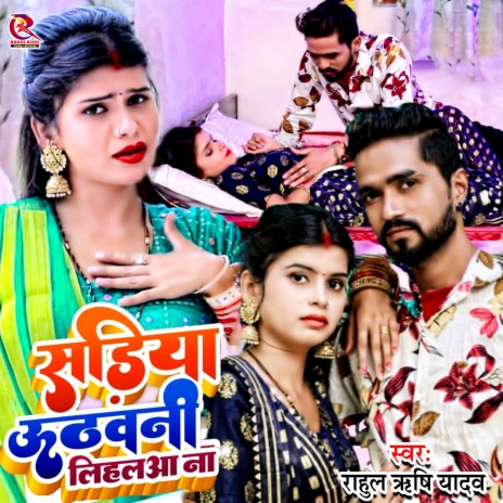 Sadiya Uthawani Lihla Na | Boomplay Music