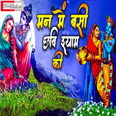 Mann Main Basi Chavi Shyam Ki (Hindi)