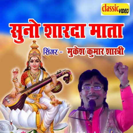 Suno Sharda Mata | Boomplay Music