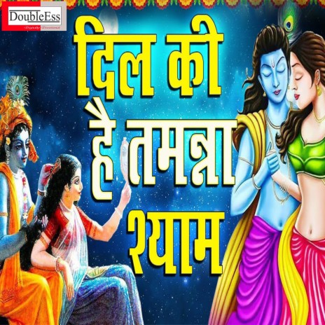 Dil Ki Hai Tamanna Shyam (Hindi) | Boomplay Music