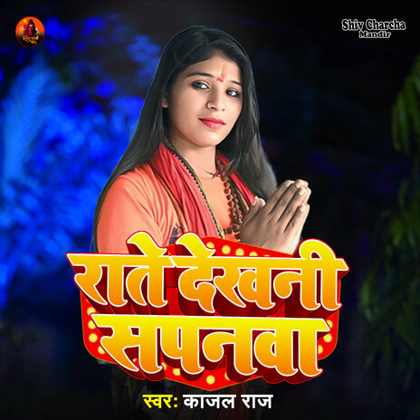 Rate Dekhni Sapanva | Boomplay Music