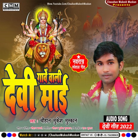 Gaawen Wali Devi Maai (Bhojpuri)