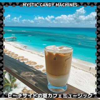 ビーチサイドの夏カフェミュージック