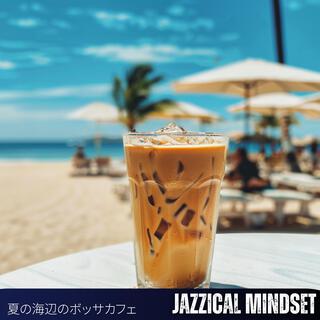 夏の海辺のボッサカフェ