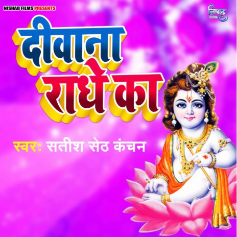 Diwana Radhe Ka | Boomplay Music