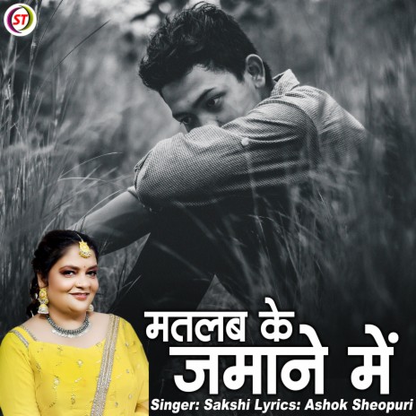 Matlab Ke Zamane Me | Boomplay Music