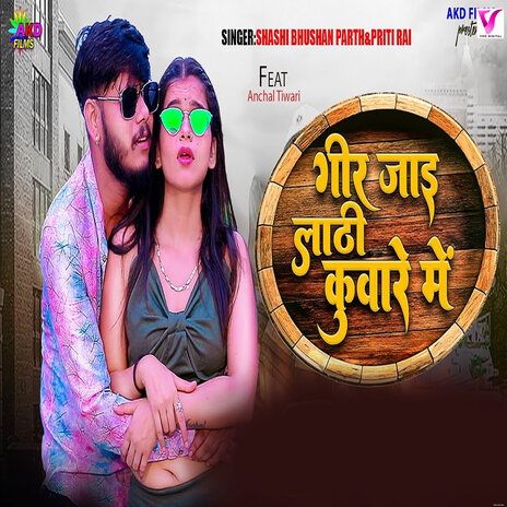 GIr Jayi Lathi Kuware Me ft. Shashi Bhusan Parth | Boomplay Music