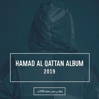 زعلان بس مشتاقلك 2019