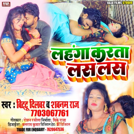 Lahnga Karata Las Las (Bhojpuri) ft. Shabnam Raj | Boomplay Music