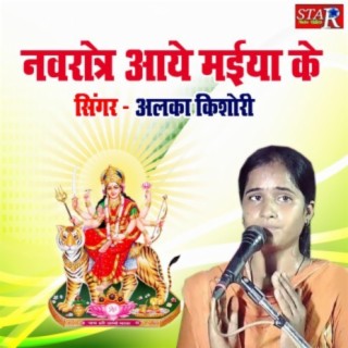 Navratre Aaye Maiya Ke